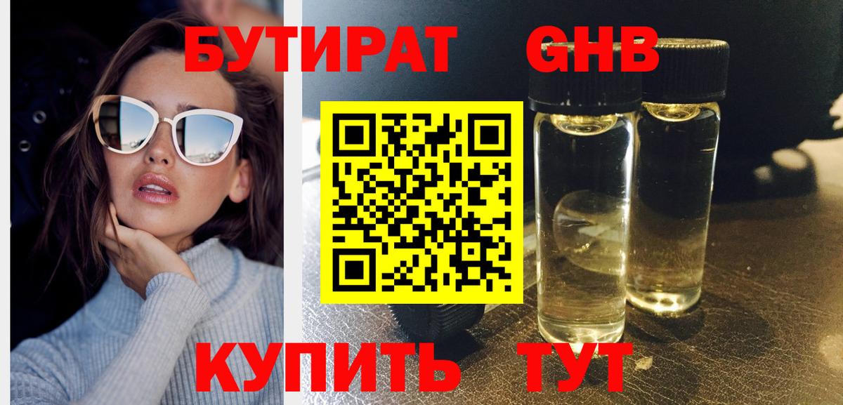 Нурлат  Бутират GHB  Вход с VPN 