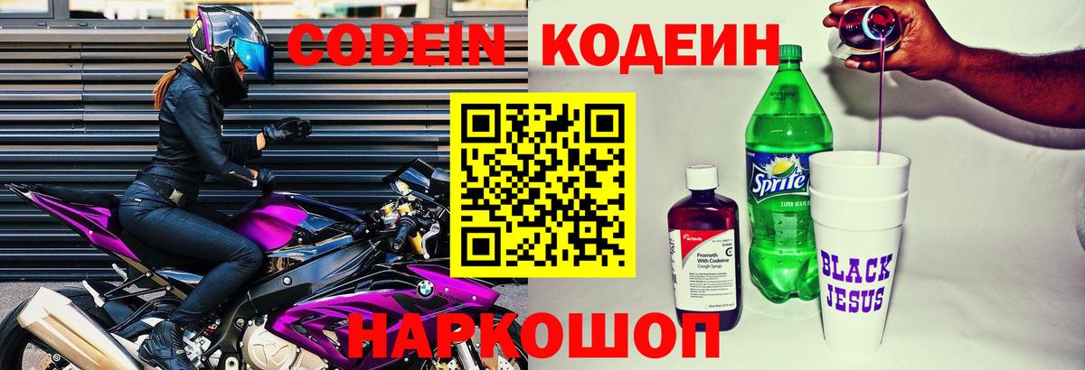 Codein напиток Lean (лин) Нурлат