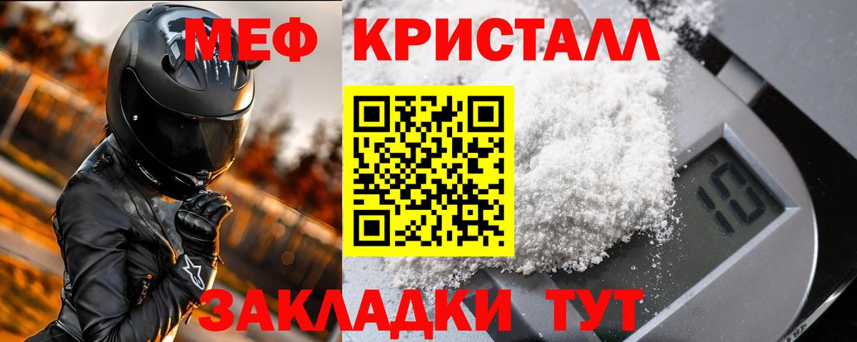 Меф кристаллы Нурлат
